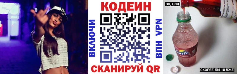 Кодеин Purple Drank  Трёхгорный 